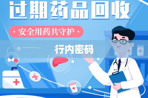 南昌行内密码