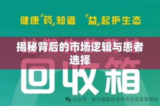 南昌揭秘背后的市场逻辑与患者选择