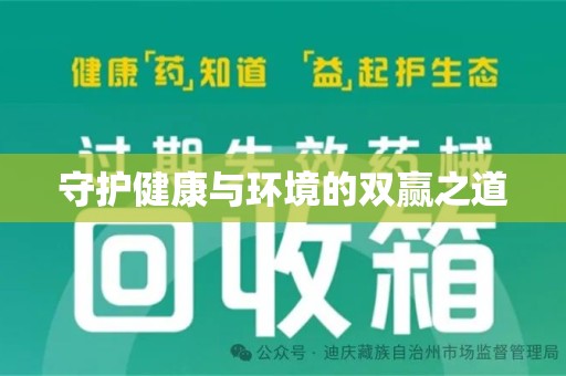 南昌守护健康与环境的双赢之道