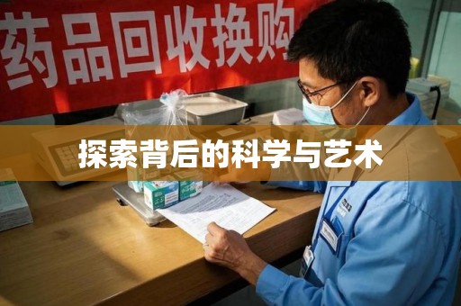 南昌探索背后的科学与艺术