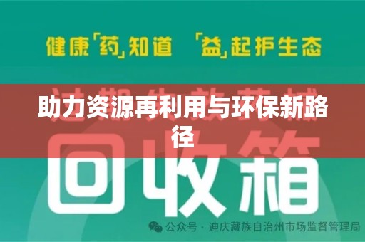 南昌助力资源再利用与环保新路径