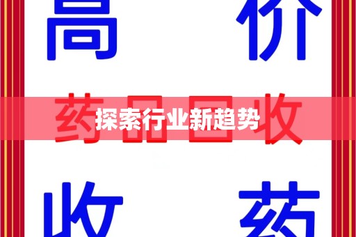 南昌探索行业新趋势