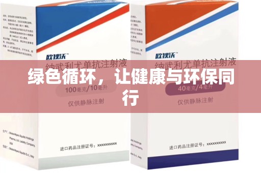 南昌绿色循环，让健康与环保同行