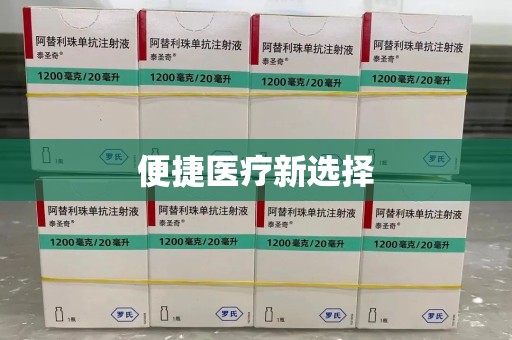 南昌便捷医疗新选择