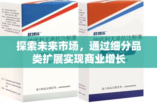 南昌探索未来市场，通过细分品类扩展实现商业增长