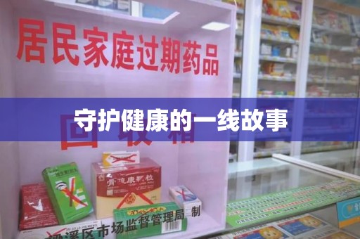 南昌守护健康的一线故事