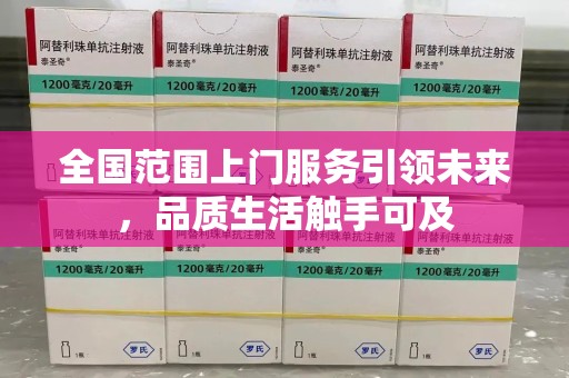 南昌全国范围上门服务引领未来，品质生活触手可及