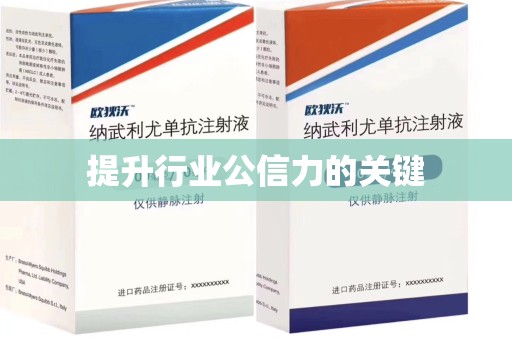 南昌提升行业公信力的关键