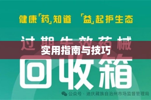 南昌实用指南与技巧