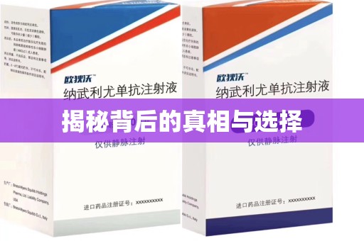 南昌揭秘背后的真相与选择