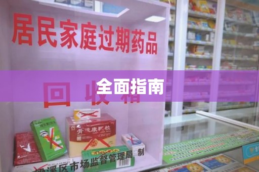 南昌全面指南