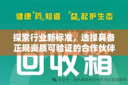 南昌探索行业新标准，选择具备正规资质可验证的合作伙伴