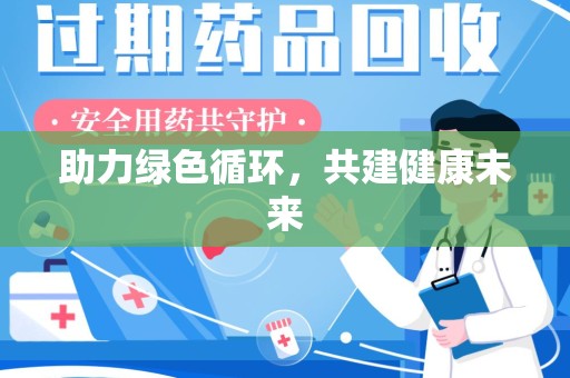 南昌助力绿色循环，共建健康未来