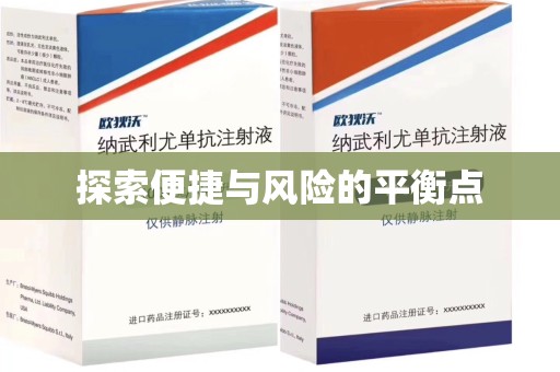 南昌探索便捷与风险的平衡点