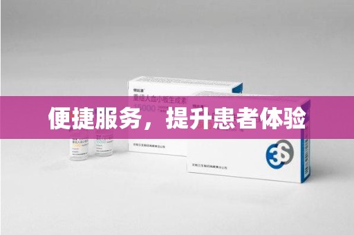 南昌便捷服务，提升患者体验