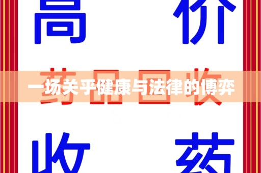 南昌一场关乎健康与法律的博弈