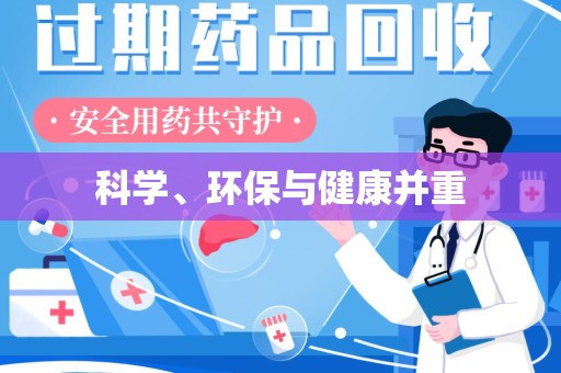 南昌科学、环保与健康并重