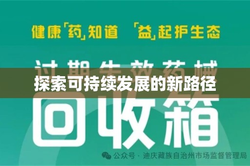 南昌探索可持续发展的新路径
