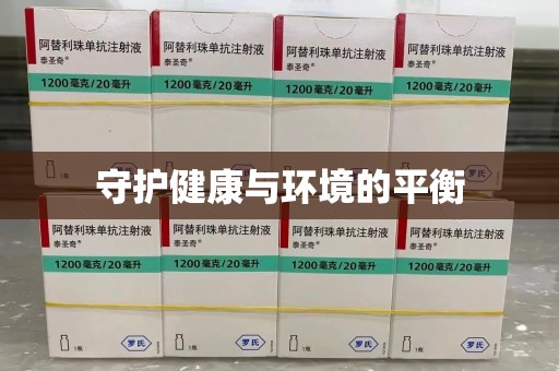 南昌守护健康与环境的平衡